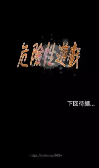 Dangerous game 危险性游戏 Ch.11~13 [chinese]