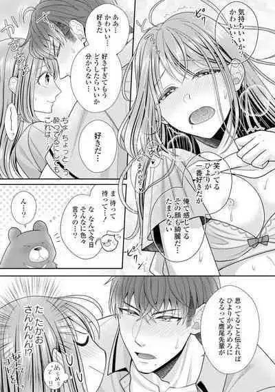 Sono Keisatsukan, Tokidoki Yajuu! 1-18