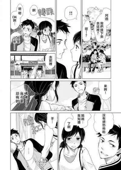 koi no kamisama wa sukebenanodesu. | 恋爱神明大人是色鬼 1-6 end