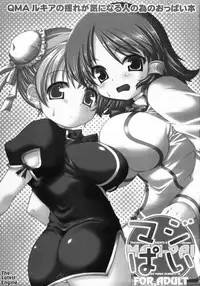 (C70) [The Latest Engine (Fujiyama Takashi)] Maji Pai (Quiz Magic Academy)