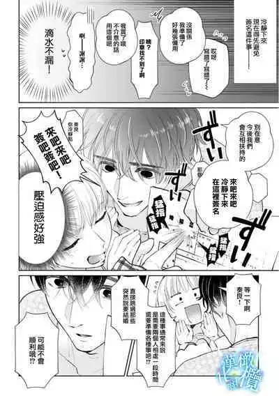 Shuuchaku-kei Idol no Sex wa Ai ga Omo Sugiru 1 | 执着系爱豆做爱时的爱太过沉重~01话