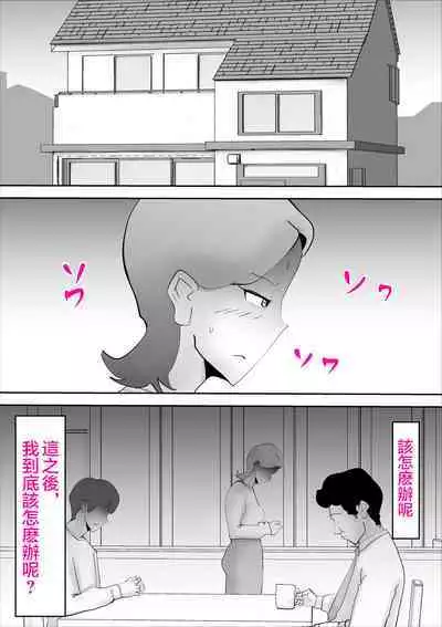 Kaa-san ga Assari Boku ni Ochita Hi | 媽媽被我輕易拿下的那天