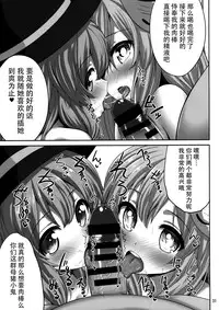 (Reitaisai 13) [Fukutsuu Okosu (Kaiou)] Ero Ishikoro (Touhou Project) [Chinese] [迷途竹林汉化]