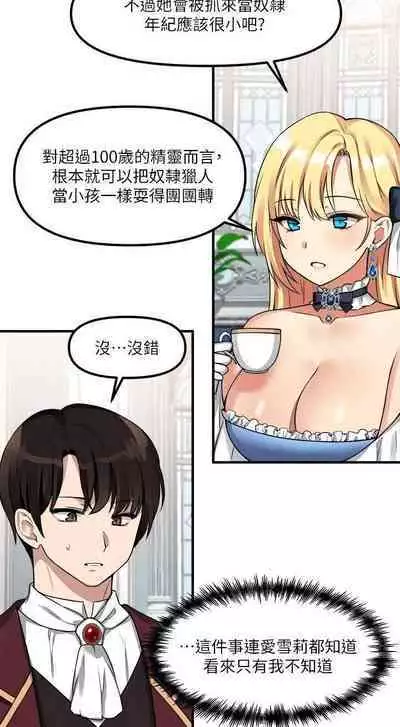 Elf Who Likes to be Humiliated Chapters 1 to 10