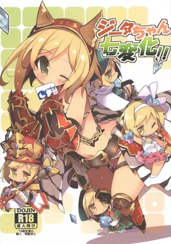 (C92) [HEGURiMURAYAKUBA (Yamatodanuki)] Djeeta-chan Shichihenge!! (Granblue Fantasy)