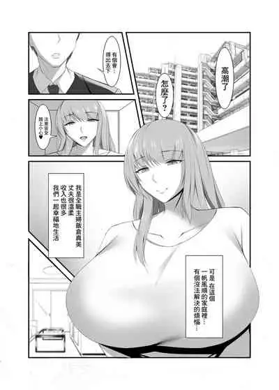 [Isopo Kingdom] Seiso na Hitozuma no Egu Sugiru Seiyoku | 秀麗人妻的超旺盛性慾 [Chinese]