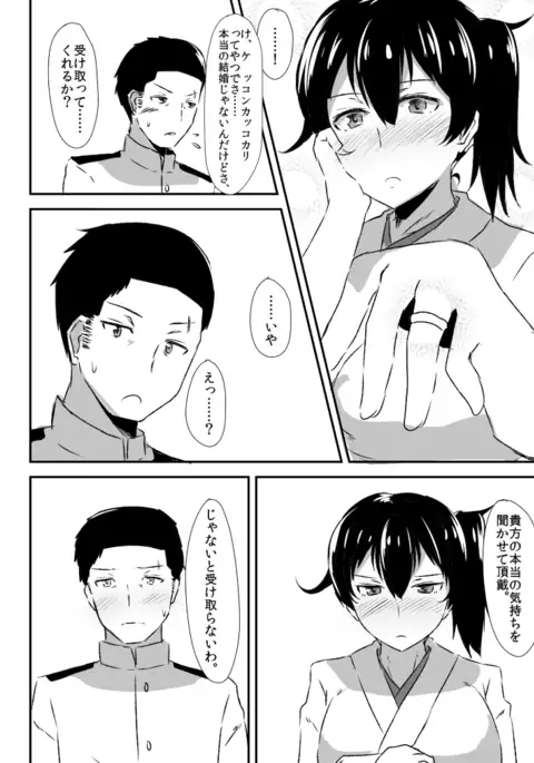 Kaga-san to no Naresome.