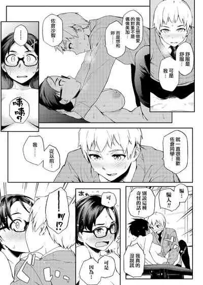 Natsu Koi Ota Girl - What Brings You to Japan? | 夏戀宅女情人