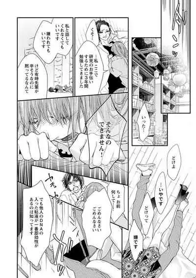 両性花～交わる運命の番（つがい）～ 第1-9話