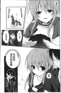 [Mizushima Sorahiko] Chuu-ni Kanojo. | 很中二的女友。 [Chinese]