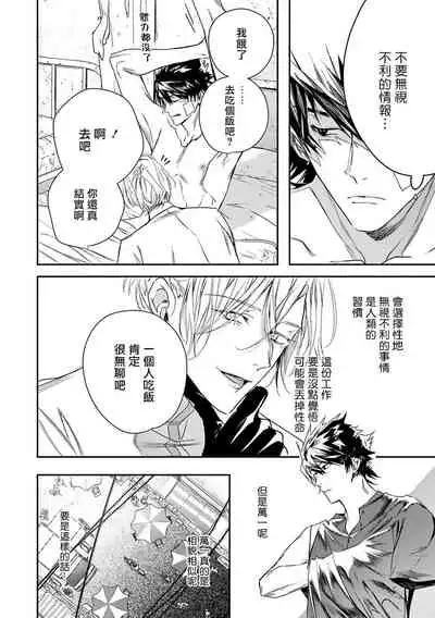 World's End Blue Bird | 末世青鸟 Ch. 4-7