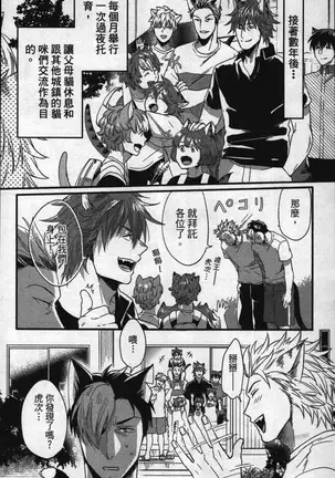 Hatsujou Kemono Hiyori | 發情野獸日和