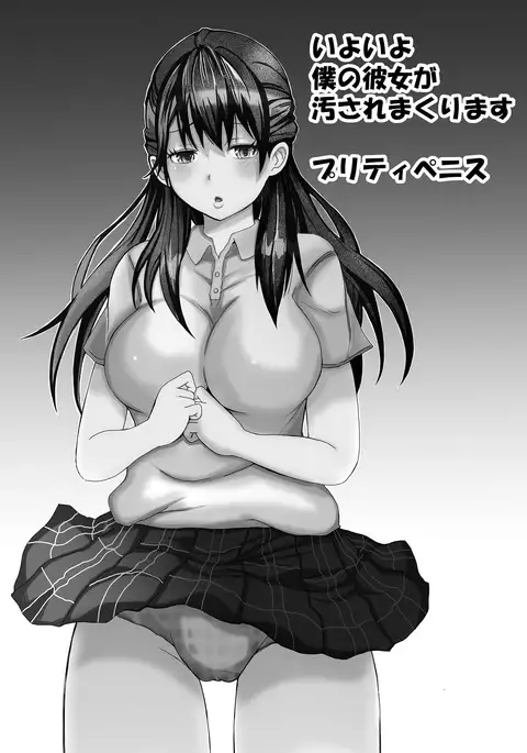 Iyoiyo, Boku no Kanojo ga Yogosare Makurimasu