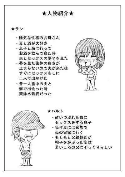 Haha to Sake to Musuko 2