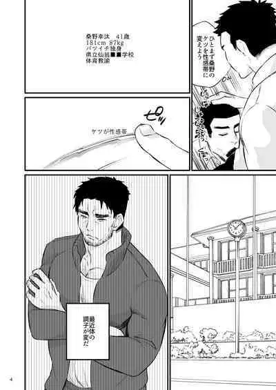 Eros Control 5 Taiiku Kyoushi o Spanking!