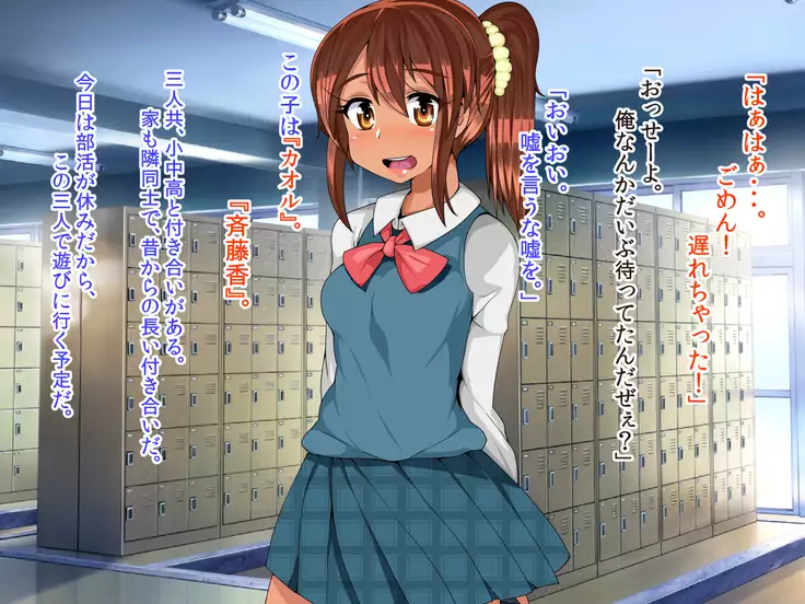 J○ドスケベ幼馴染/斉藤 香