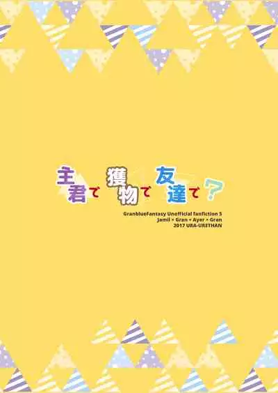 Shukun de Emono de Tomodachi de?