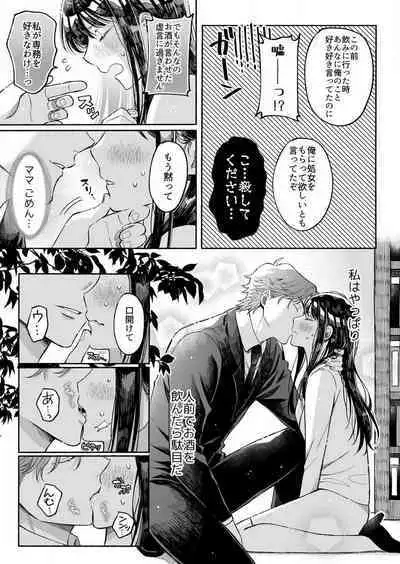 Kojirase Shojo to Tarashi Joushi wa SEX ga Shitai 1-4