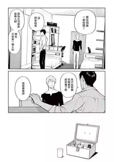 Zetsubou ni Nake | 绝望悲鸣 Ch. 1-3