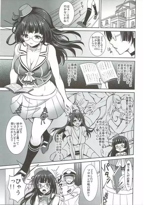 Choukai no Mousou Keikakusho