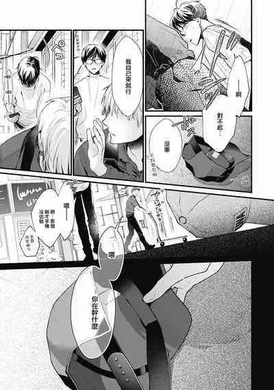 Fukagyakusei no Himawari | 不可逆的向日葵 Ch. 5-7