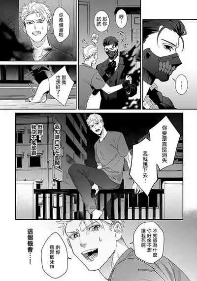 Shinigami wa Korosenai | 死神失格 Ch. 1-5