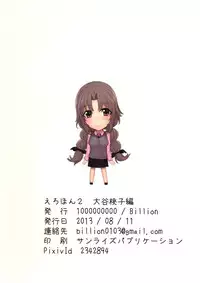 (C84) [1000000000 (Billion)] Ero Hon 2 Momoko Outani Hen (PhotoKano) [Chinese] [无毒汉化组]