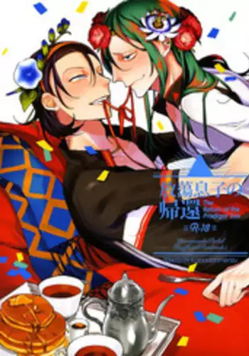 (C87) [Koi no Danmenzu (Iroito)] Houtou Musuko no Kikan - The Return of the Prodigal Son (Yowamushi Pedal)