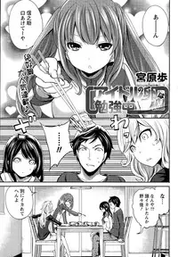 [Miyahara Ayumu] Idol no Tamago wa Benkyouchuu Ch. 1-5