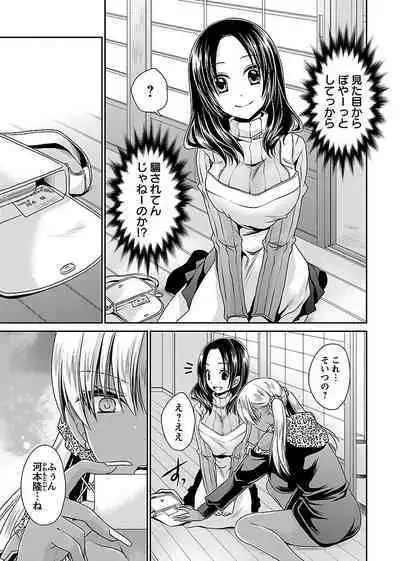 Shinjau Kurai no Kairaku o