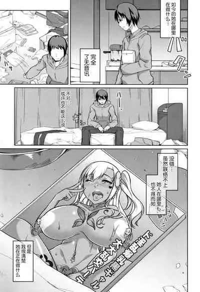 [Naitou Gura] Junjou Chijo Bitch [Chinese] [牛肝菌汉化]