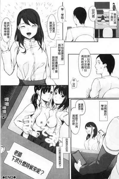 [く～ねる] JK二人と秘密の姦係 [Chinese]