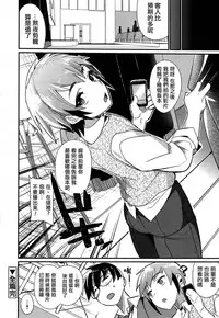 [Mine Mura] Senpai Totte (Koushoku Shounen Vol. 05) [Chinese] [夜願漢化]