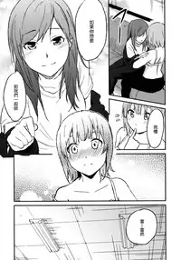 [Charie] Rub & Love (Iromeki Girls) [Chinese] [沒有漢化]