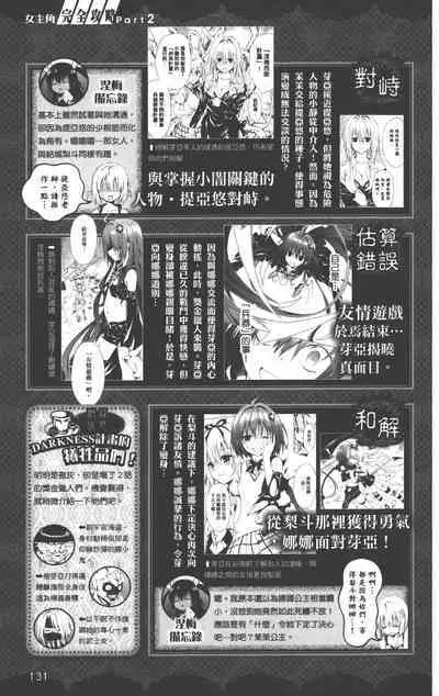 To LOVE-Ru Darkness: Rakuen Keikaku Guide Book Trouble Mania