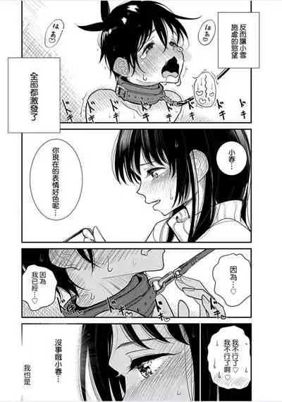 在你嬌聲求我之前 第20話