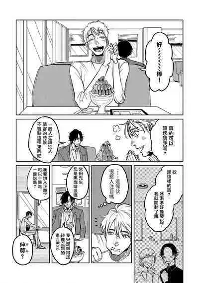 M no Kyouten | M的教典 Ch. 1-6 + 特典