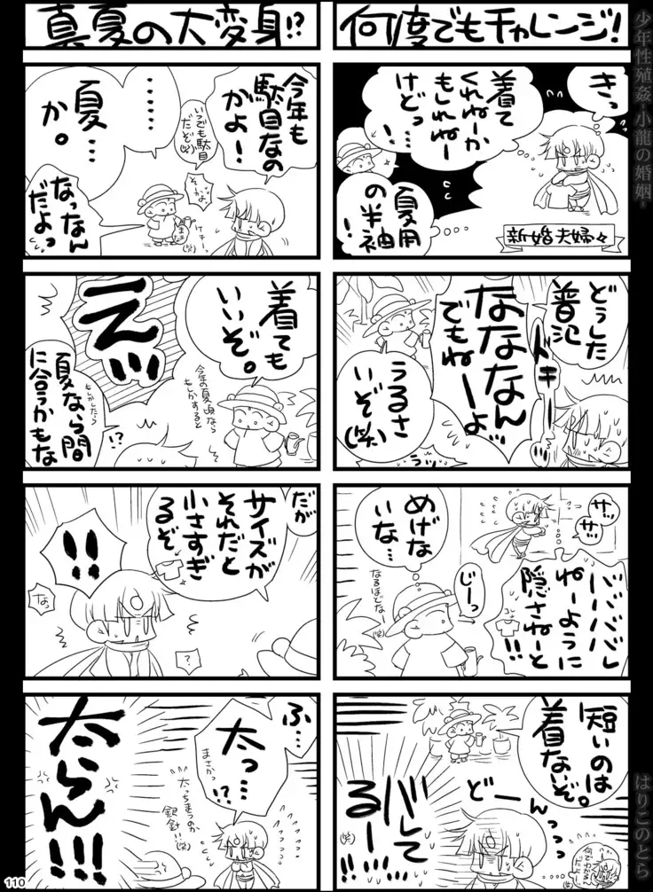 Shounen Seishokukan - Shouryuu no Konin