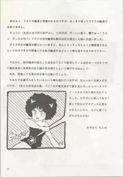 [TSP (Mizuhara Chitose, Nekojima Lei, Outa-san)] Iyadallcia!! (Urusei Yatsura, Maison Ikkoku)