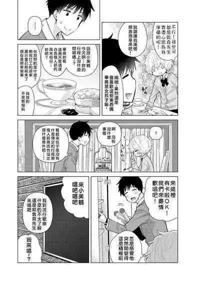 Noraneko Shoujo to no Kurashikata | 與野貓少女一起生活的方法 Ch. 22-38