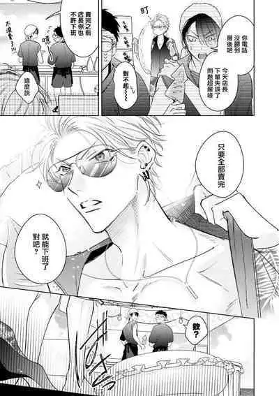 Densetsu no Yarichin VS Teppeki no Shiriana | 传说级炮王vs铁壁屁眼 恋人篇 Ch. 06-09