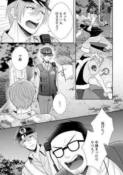 Sono Keisatsukan, Tokidoki Yajuu! 1-18