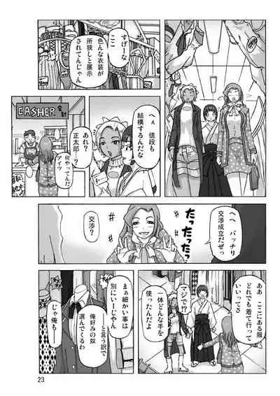 [Asagiri] P(ossession)-Party 4