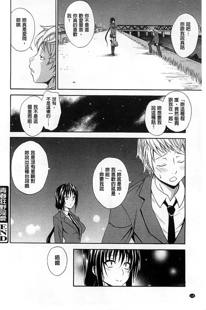 Dakishime Nasai! | 抱緊人家嘛!