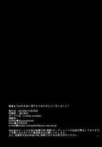 (C91) [Lovely Complex (Shinobu Neko)] Ai Hotaru Ecchi (Touken Ranbu)