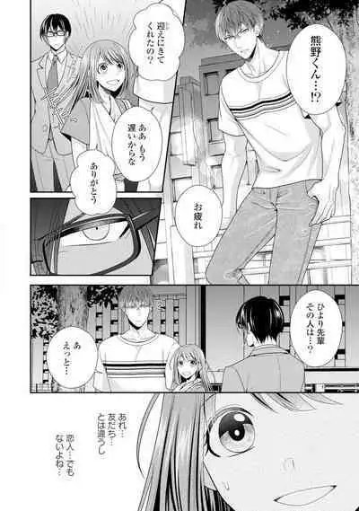 Sono Keisatsukan, Tokidoki Yajuu! 1-18