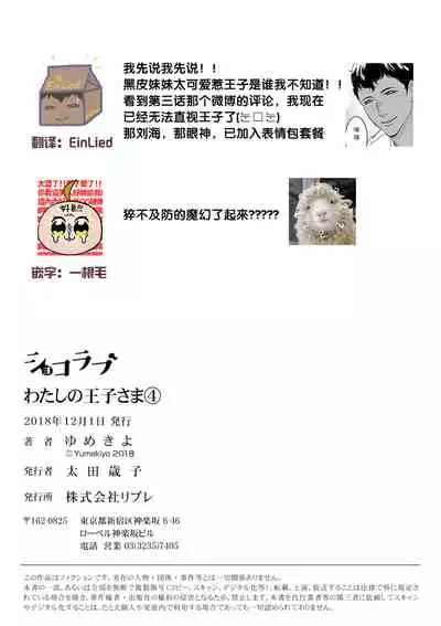 MY PRINCE | 我的王子大人 Ch.1-7