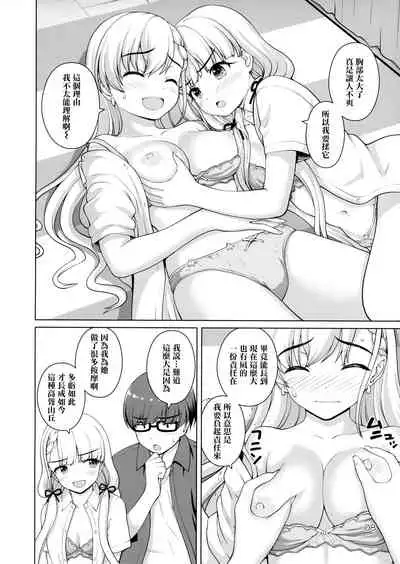 (C100) [Kaitoushinshidan (Kaishinshi)] Futsuu x Tokubetsu (THE IDOLM@STER CINDERELLA GIRLS) [Chinese] [无毒汉化组]