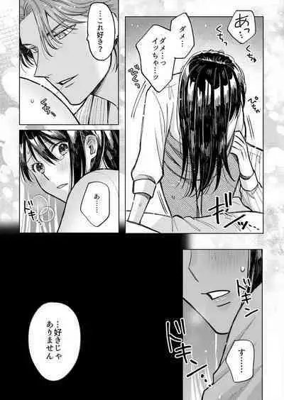 Kojirase Shojo to Tarashi Joushi wa SEX ga Shitai 1-4