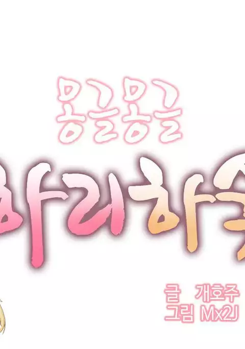 Hahri's Lumpy Boardhouse Ch. 0~32【委員長個人漢化】